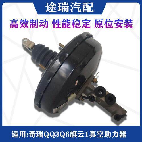 奇瑞QQ3Q6旗云1瑞麒M1X1A1优雅真空助力器煞车鼓带制动总泵大力鼓