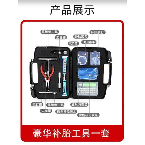 摩旅专用补胎工具套装摩托电动汽车真空胎补胎神器维修胶条便携包