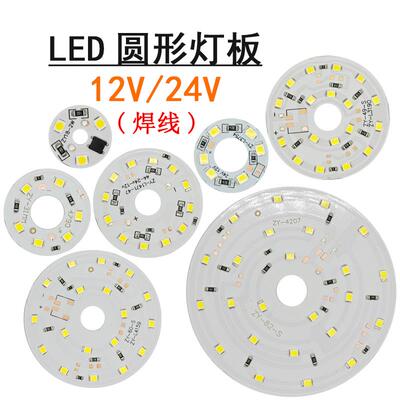 24Vled圆形灯板贴片12V仪器设备照明改装DIY光源红绿蓝指示彩色灯