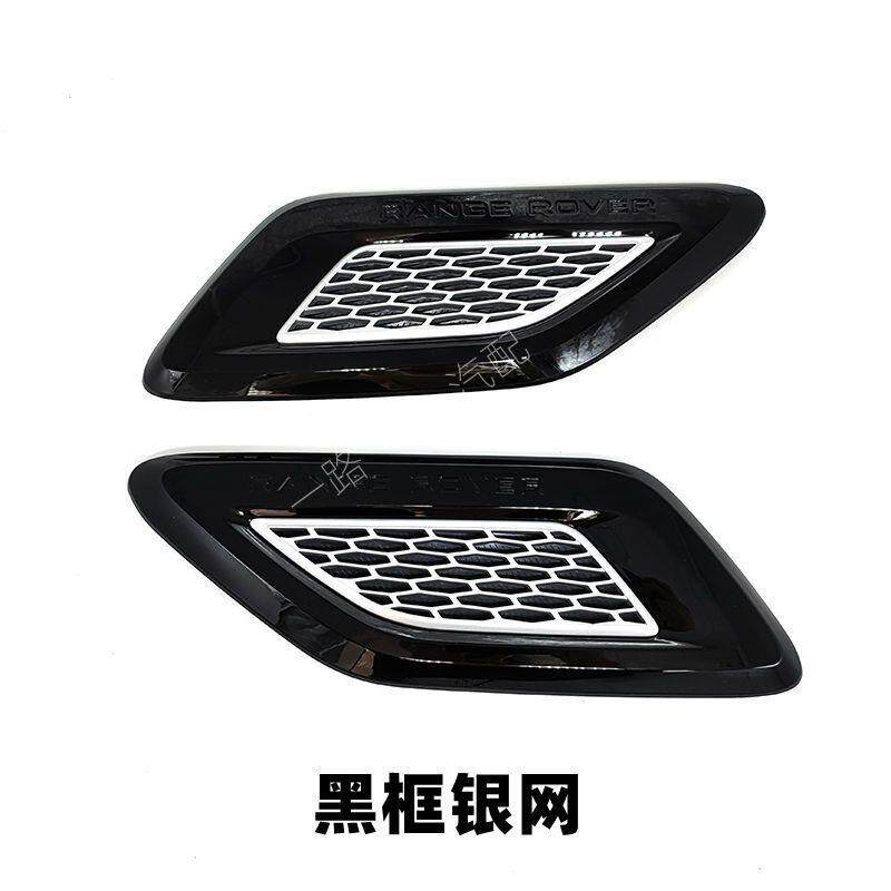 适用路虎揽胜运动机盖风口引擎盖饰板进气格栅叶子板饰条改装配件