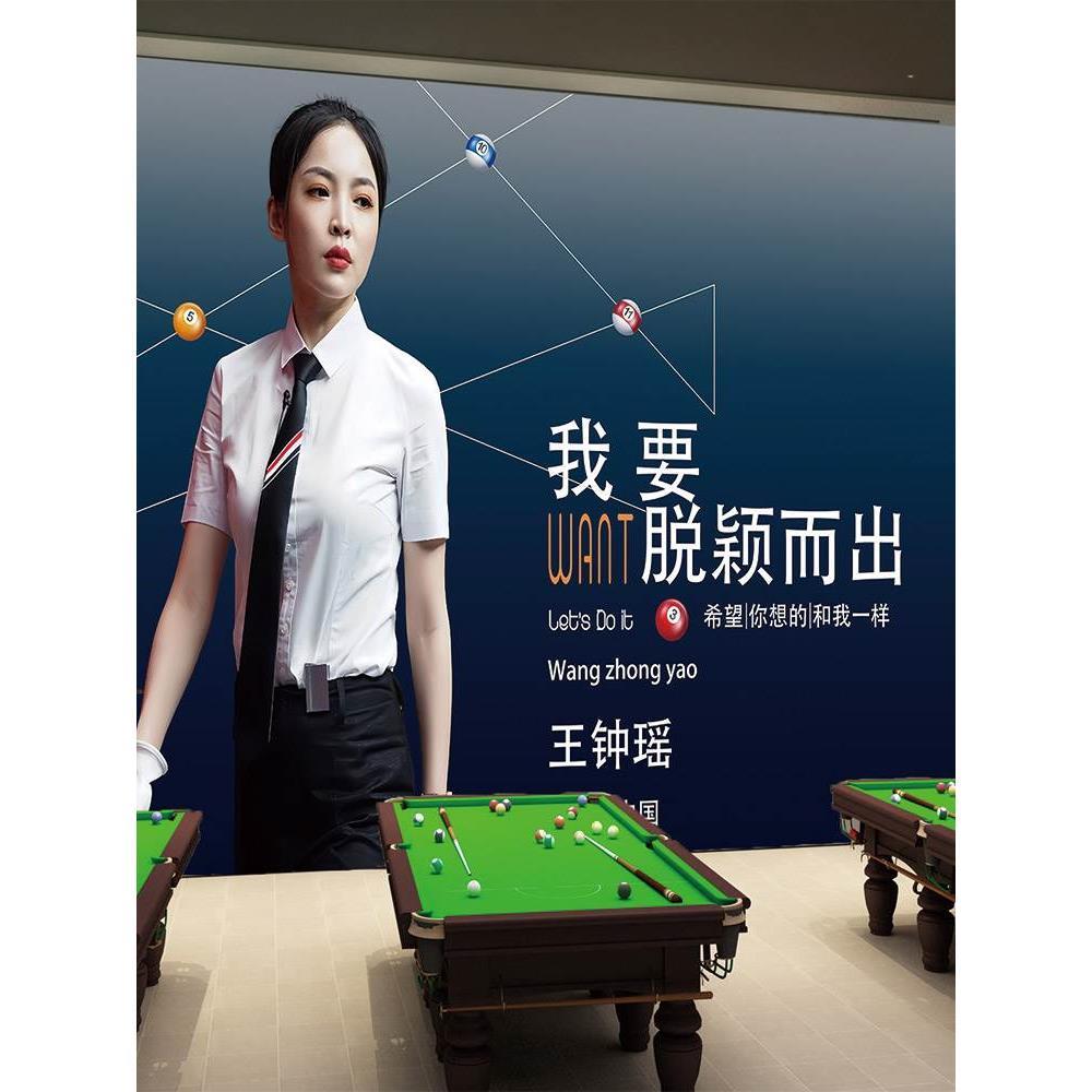 台球背景墙壁贴纸斯诺克明星俱乐部海报贴画桌球室墙壁自粘纸画