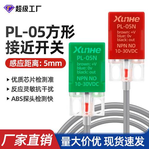 PL-05N方形金属感应器直流二线/三线开关限位传感器24v接近开关