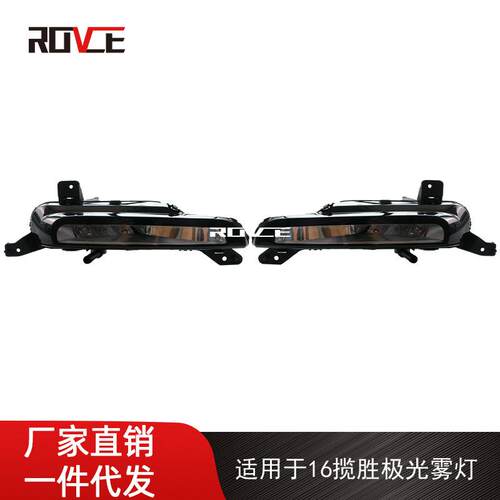 适用于2016-2018揽胜极光前杠杠灯雾灯L538LR072646/LR072645