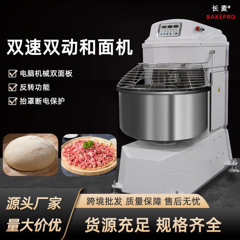 商用大型面粉搅拌机大容量食品厂打蛋机厂家直销双速双动和面机