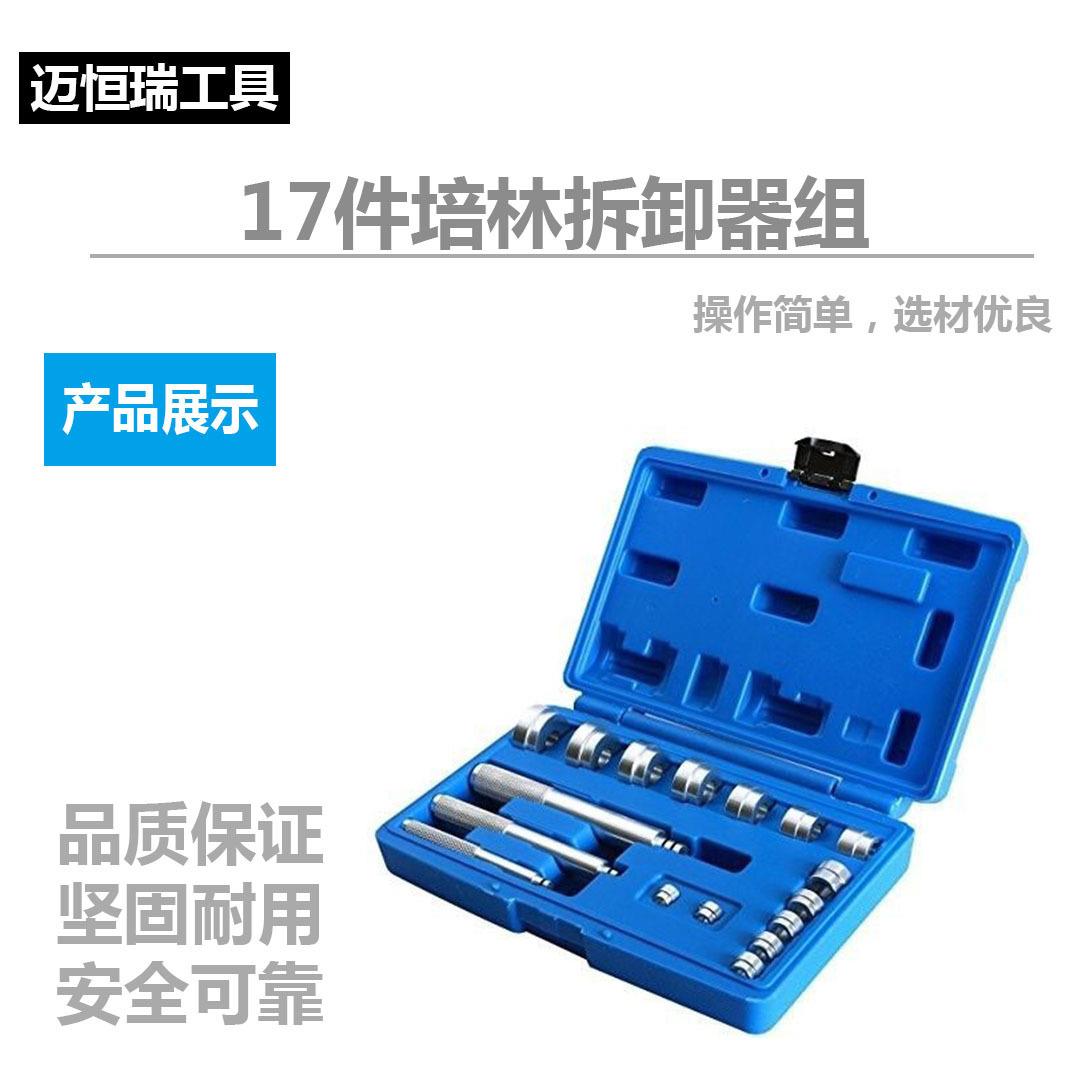 17件套小型铝合金培林拆装工具小轴承安装取出器汽保汽修拆卸专用