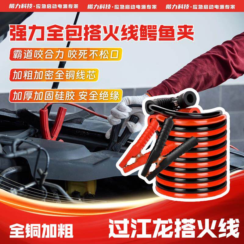 汽车应急启动电源过江龙搭火线加粗12v柴货车电瓶纯铜夹子连接线