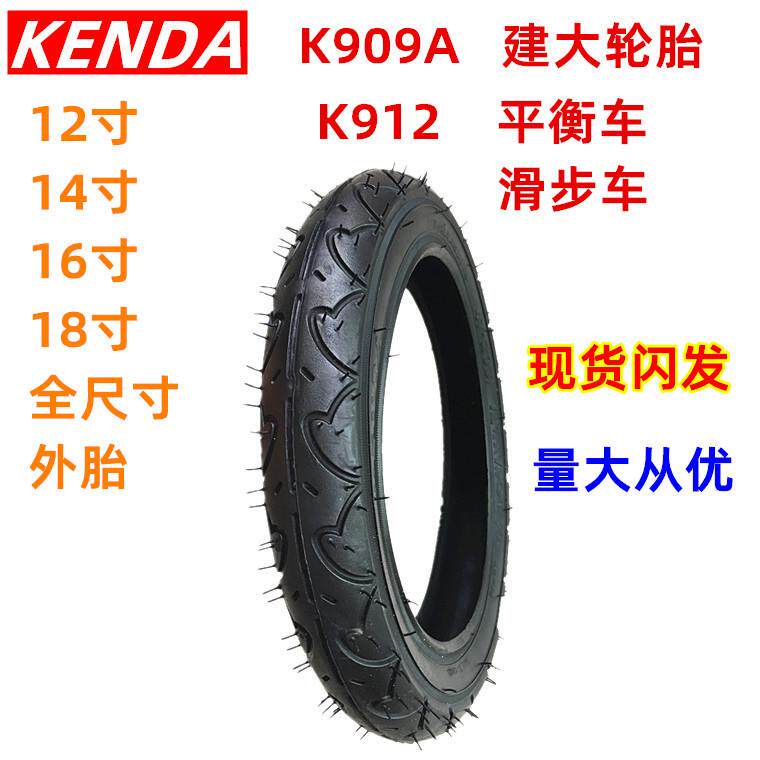 K909建大10*2.0儿童自行车轮胎12寸1.75滑步车外胎12-1/2*2-1/4