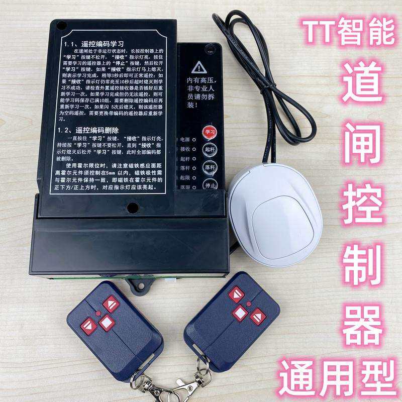 道闸挡车栏杆控制器电动门升降杆广告道闸TT-DZ门禁系统通用主板