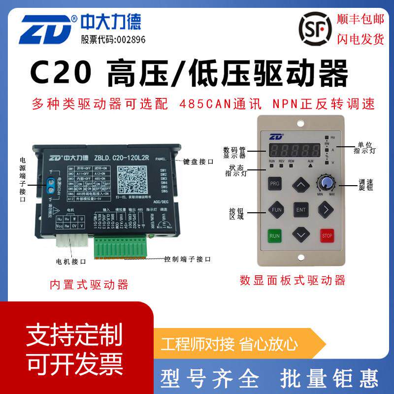 中大低压高压控制器C20-120L2C直流无刷马达驱动器120-750W调速器