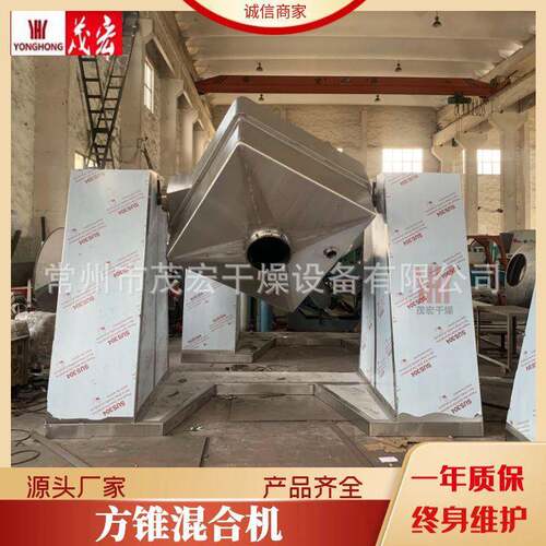 方锥混合机粉末制药饲料夹式锥形混合机方锥大型混料机直销
