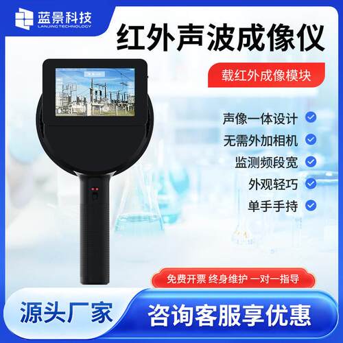 手持式声学成像仪局部放电设备温度阀门压缩空气泄露检测仪蓝景厂