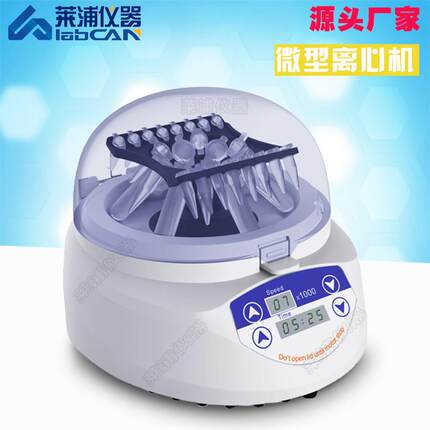 莱浦仪器微型离心机LP-MIN4K实验室设备源头厂家
