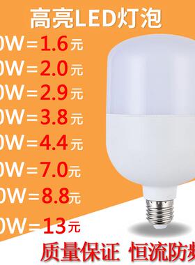 LED灯泡E27家用球泡灯20W40W60W80W室内厂房超亮螺口节能灯泡照明