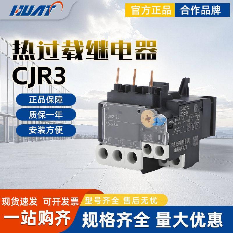 常熟开关热过载保护继电器CJR3-250.72A1.2A2.1A2.6A4.2A6A9A18A