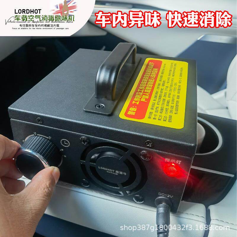 车载12V除臭机车用杀菌消毒器空气净化车内异味消杀机车养护设备