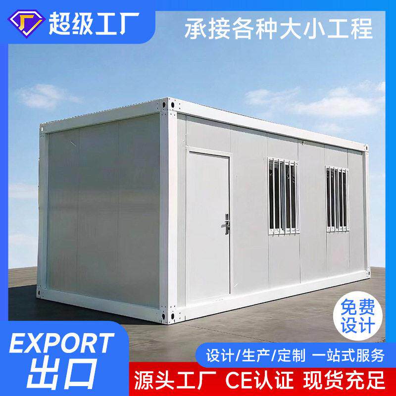住人集装箱房移动房屋出口组装工地临时活动板房防火公室快拼箱