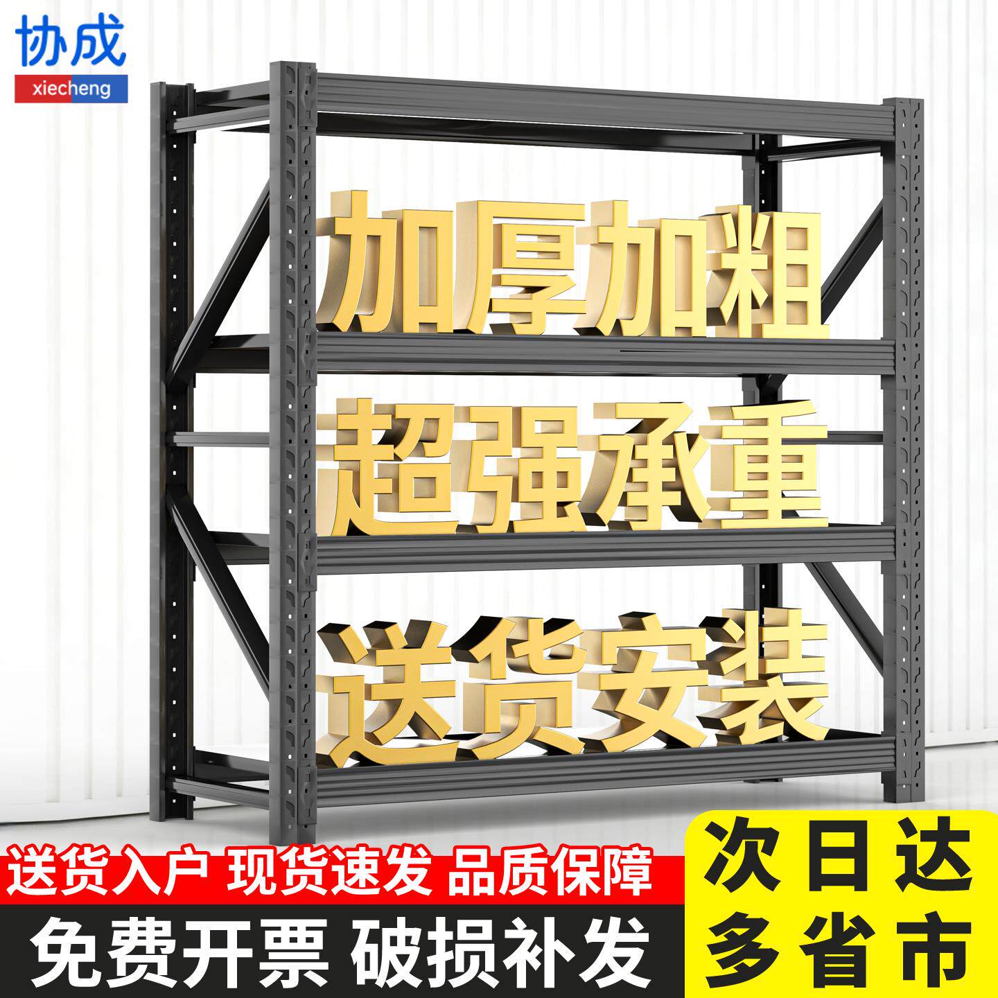 协成货架多层置物架超强承重仓库仓储家用快递重型落地托盘收纳架