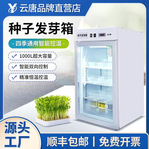 种子发芽箱植物育芽机恒温种子催芽器智能可降温种子光照培养箱