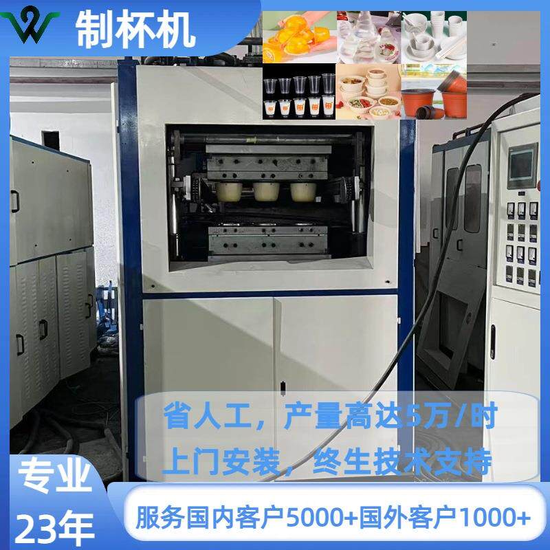 可降解食用级一次性塑料杯奶茶杯碗餐盒PPPSPET高产能塑料制杯机