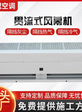 厂家现货LPK风幕机超市用用门口贯流幕式风幕机冷库专气贯流式空