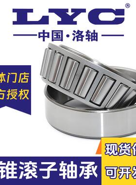 洛阳圆锥滚子轴承32016 32017 32018 32019 32020 32021 LYC 洛轴
