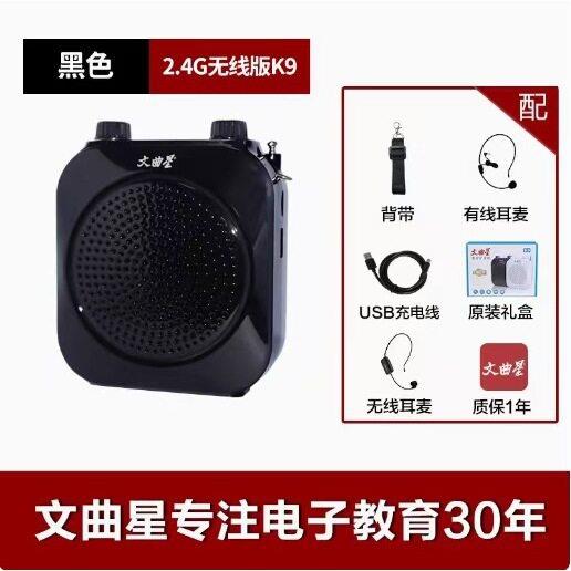 文曲星K9扩音器 无线麦有线麦两用 蓝牙无线扩音便携小蜜蜂扩音器