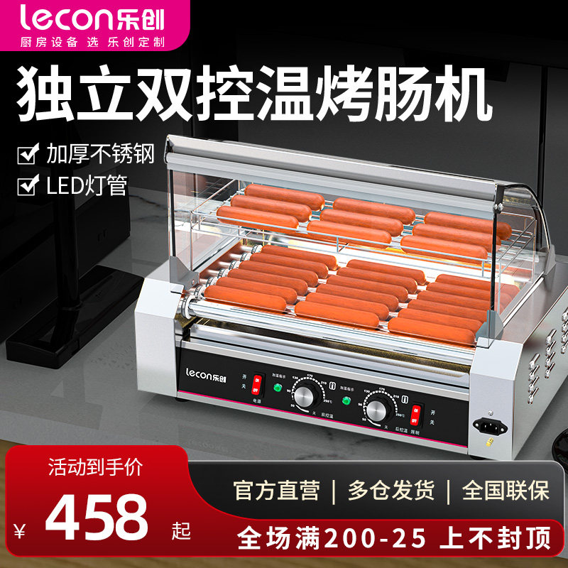 乐创烤肠机热狗机烤香肠机全自动烤火腿肠机商用小型台式摆摊机器