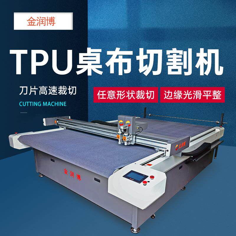 透明PVC软玻璃TPU桌布切割机自动送料水晶板震动刀切割机