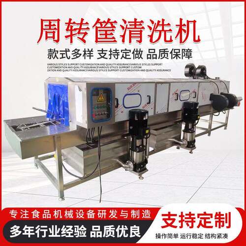全自动洗筐机养殖笼孵化箱压喷淋清洗设备鸡鸭鹅周转筐清洗机