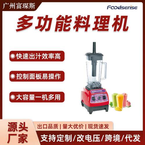 富琛斯沙冰机现磨豆浆商用家用沙冰料理机奶茶店酒店料理机破壁机