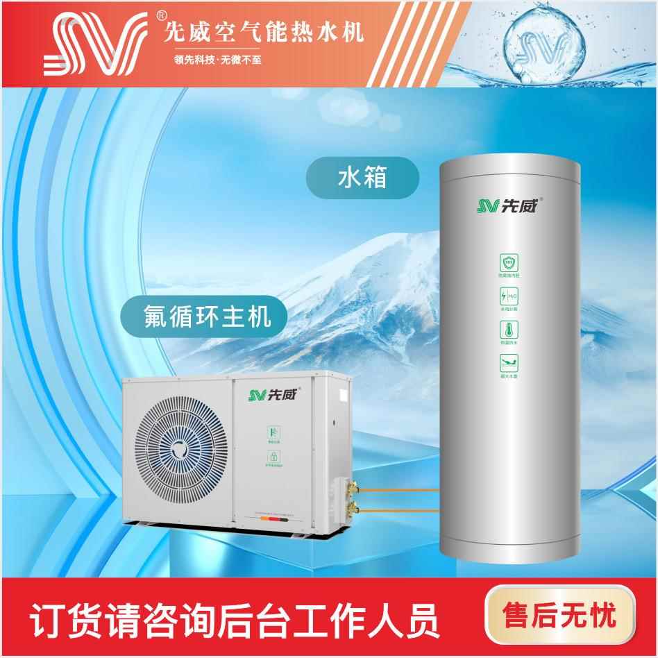 先威热水工程空气能热泵热水机家用热泵机组节能静音设计