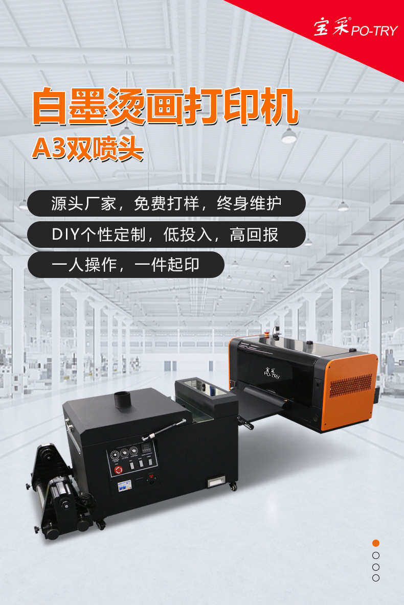 Фото машины 【宝采】dtf printer 全自动印花机衣服专用 a3白墨烫画打印机