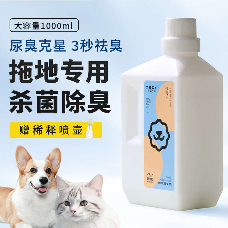 宠物地板清洁剂除臭剂杀菌去狗尿味狗窝猫砂盆除异味拖地专用
