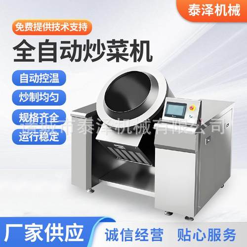 大型全自动炒菜机商用滚筒炒菜机电磁加热食堂智能自动炒菜机器人