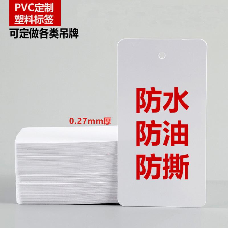 PVC塑料吊牌现货白色防水防撕防油标识流程卡diy空白物流标签