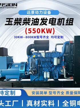 550kw广西玉柴大型柴油发电机组自动化低能耗发电机景区备用电源