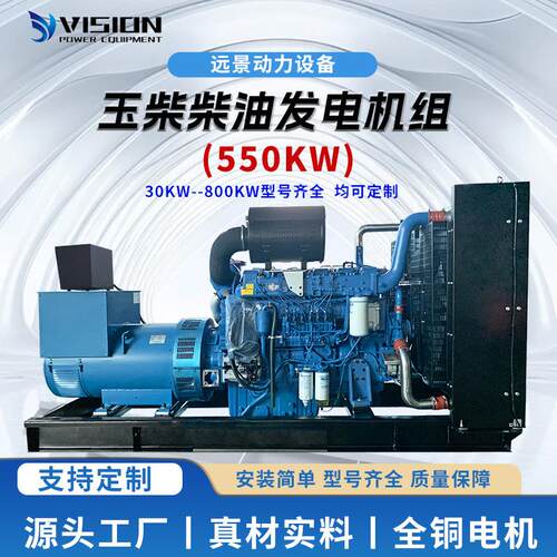 550KW大功率静音箱发电机组全铜无刷电机低噪音玉柴柴油发电机组
