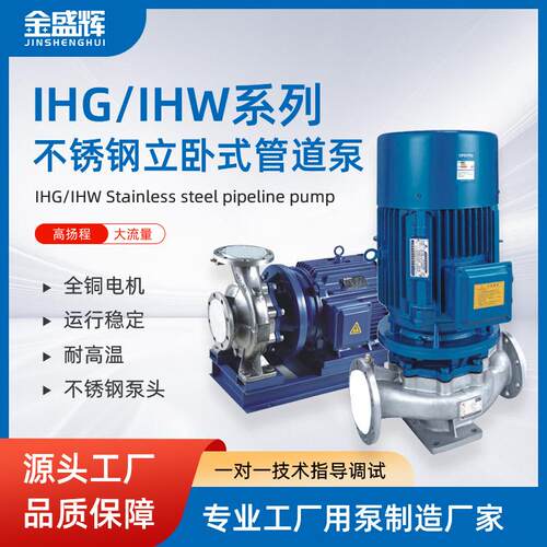 IHG卧式管道泵耐高温服饰冷热水循环泵不锈钢泵单级离心厂家直发