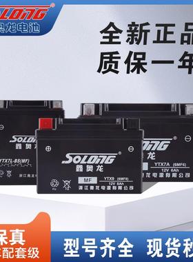 正品鑫奥龙摩托车免维护干电瓶YTX7A踏板车7a9a125跨骑钻豹5a弯梁