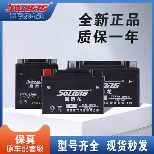 正品鑫奥龙机车免维护干电瓶YTX7A滑板车7a9a125跨骑钻豹5a弯梁