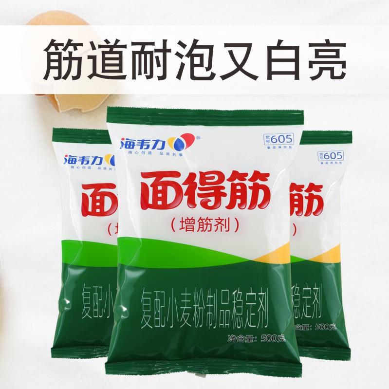 海韦力602面粉增筋剂面得筋高筋粉小麦粉面粉处理剂 面更劲道500g