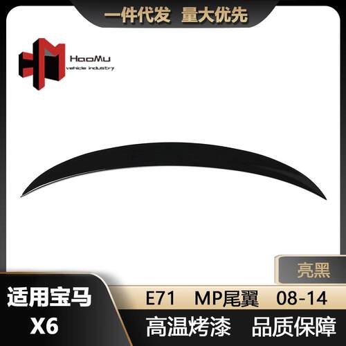 适用于宝马X6E71改装MP款亮黑汽车尾翼后扰流板定风翼