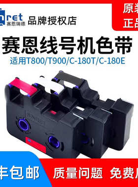 色带180t/c红色//恩tr80w180et800赛-tr80b用于白色c-瑞德t900