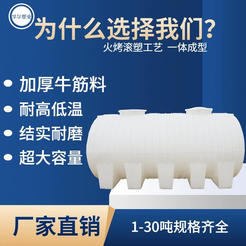 牛筋卧式水塔储水罐10/15/20吨加厚塑料桶PE水箱柴油车载户外8方