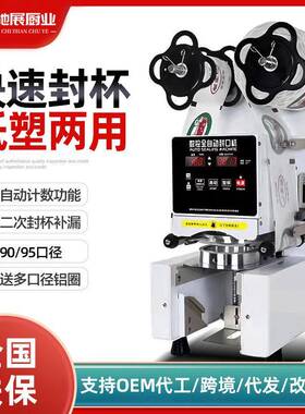 90/95封口机商用奶茶店豆浆封膜机封杯机塑料杯热封包装机密封