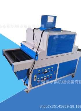 UuV胶水/油烘干固化v小型01UV炉机小型