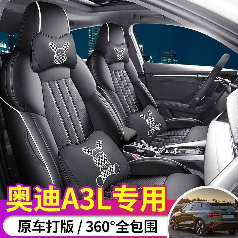2025款奥迪A3L专用汽车座套飞驰尊享版悦享型/运动型四季全包坐垫