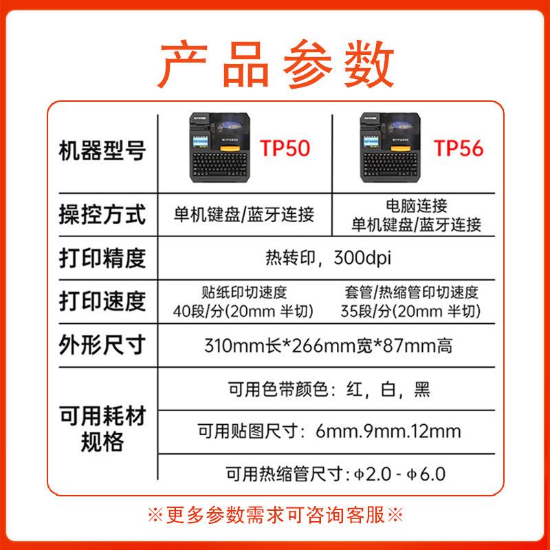 硕方线号机TP50/56线号打印机硕放号码管打印机热缩套管打印机