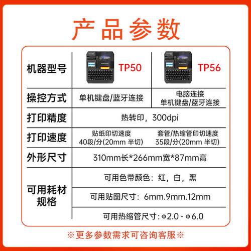 硕方线号机TP50/56线号打印机硕放号码管打印机热缩套管打印机