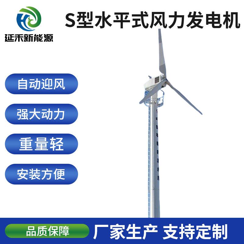 民用通讯S型水平轴风力发电机户外路灯监控风光互补风力发电设备